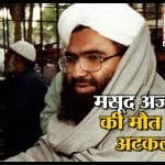 मसूद अजहर
