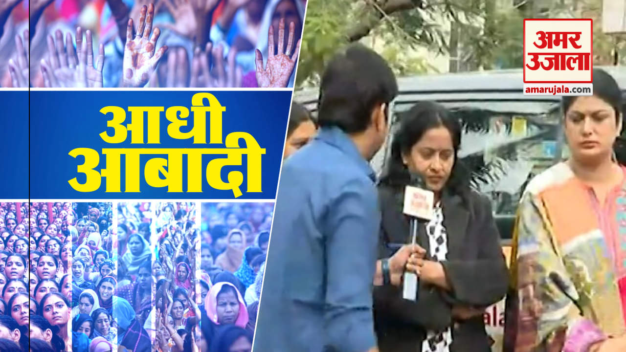 आधी आबादी