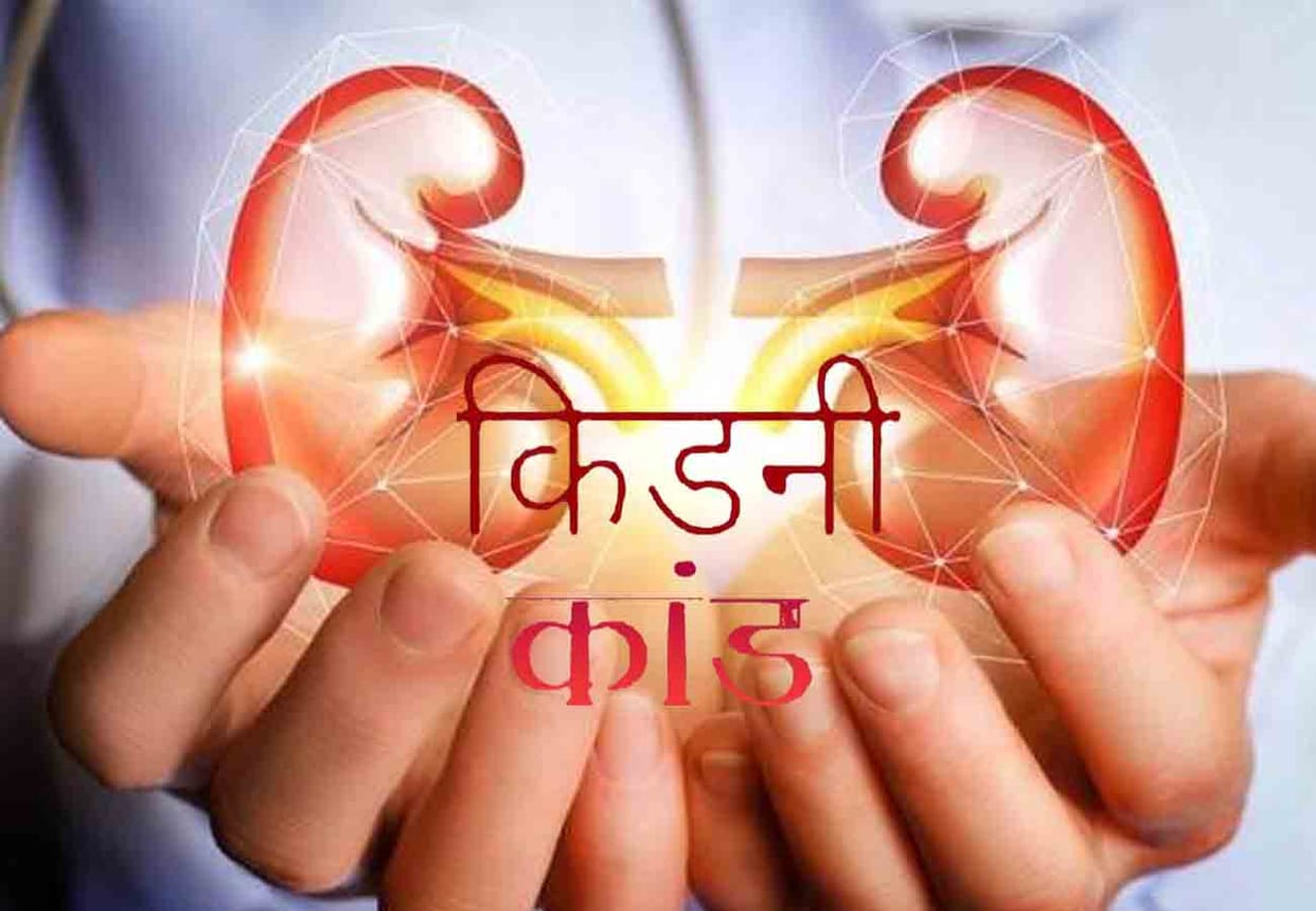 Kidney case in kanpur update amarujala special