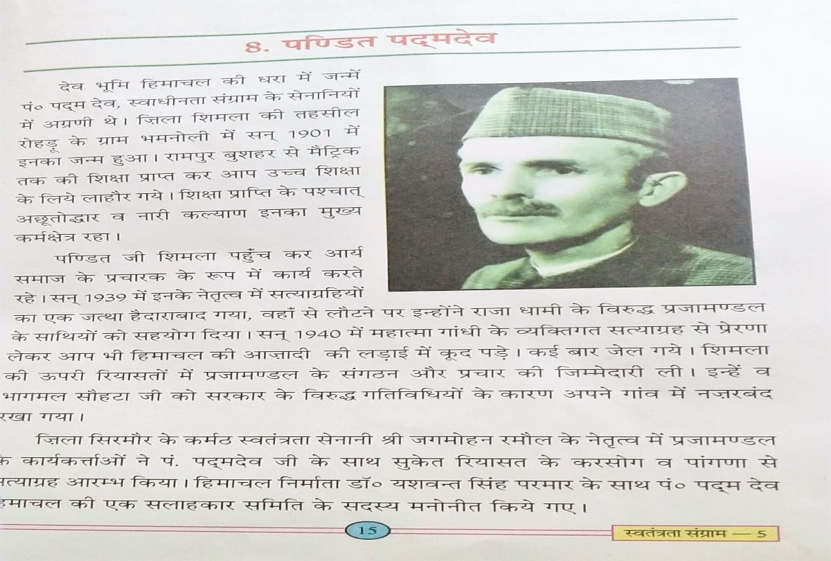wrong history taught to fifth class student by himachal school education board