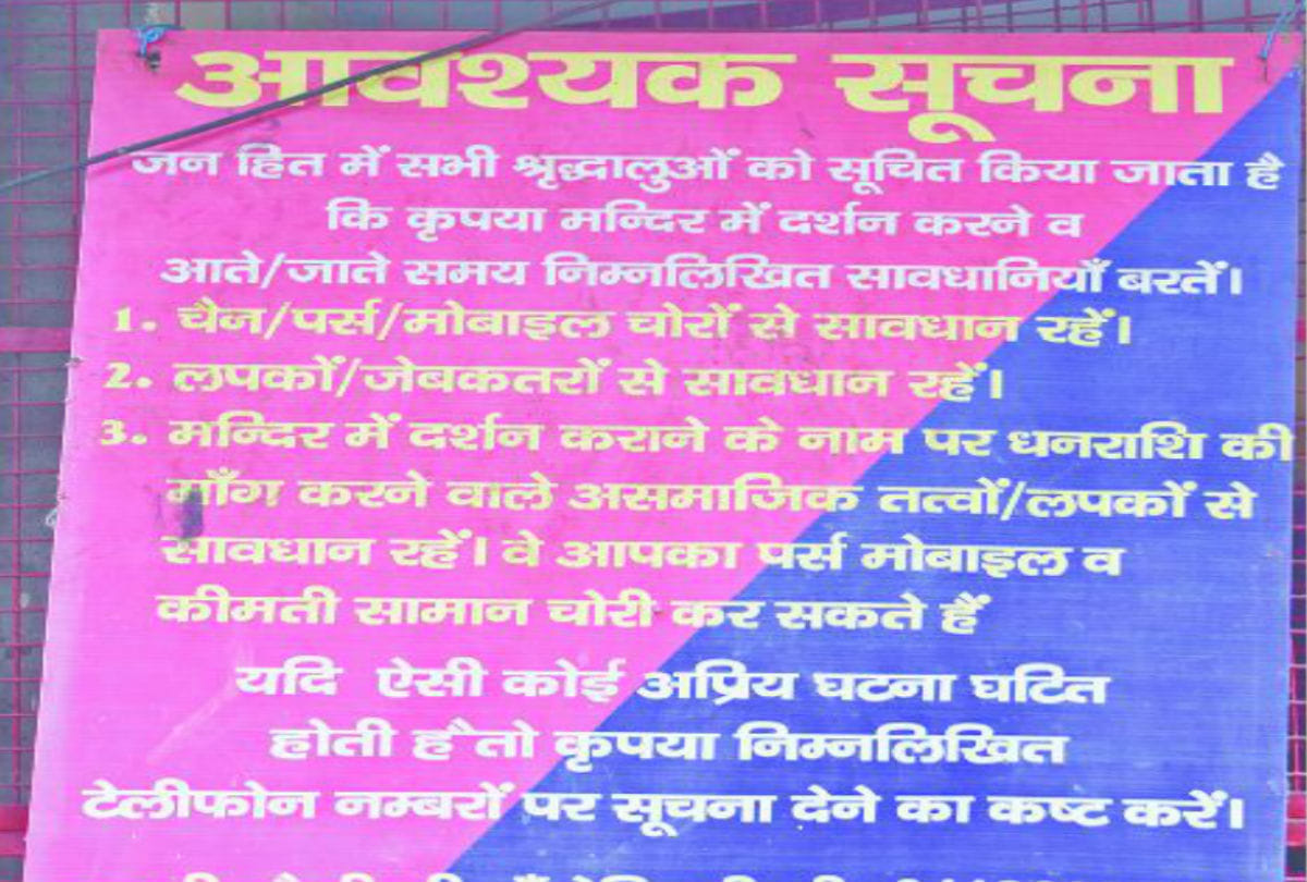 illegal guide gang active to around temples of vrindavan
