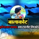 बालाकोट हमले पर वायु सेना प्रमुख की प्रेस कांफ्रेंस
