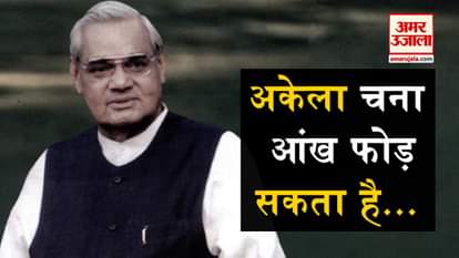 interesting answers of atal bihari vajpayee