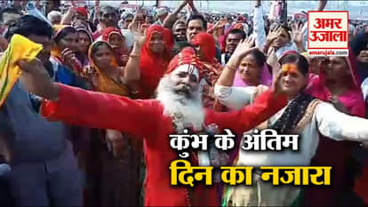 LAST DAY CELEBRATION IN KUMBH