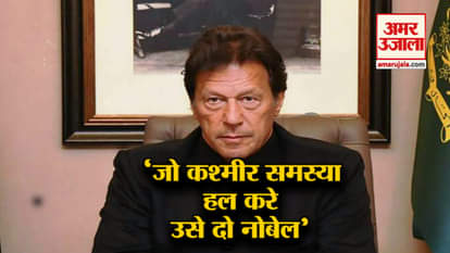 Imran Khan React on the demand of Nobel to give him