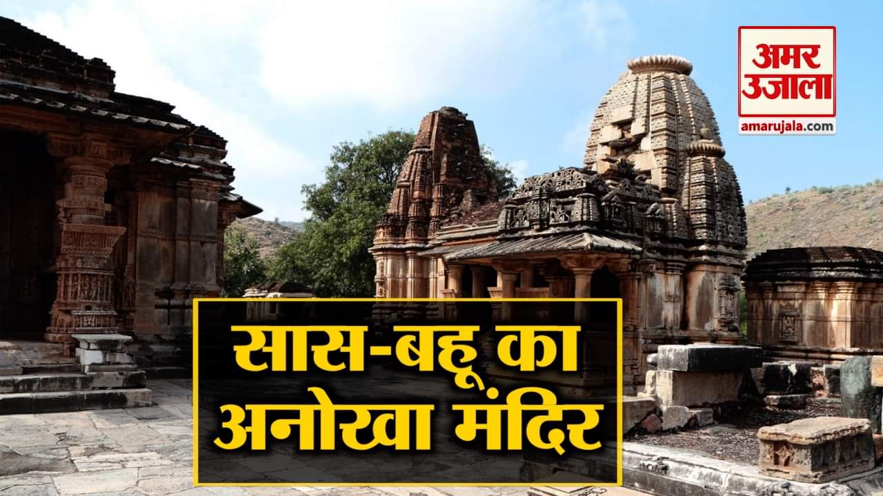 सास-बहू मंदिर