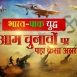 भारत पाकिस्तान तनाव का चुनावों पर असर(सांकेतिक तस्वीर)