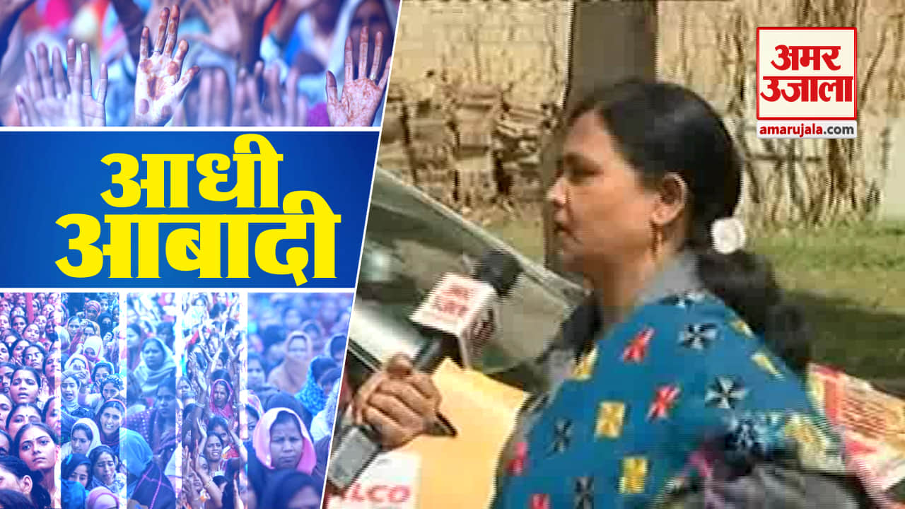 आधी आबादी