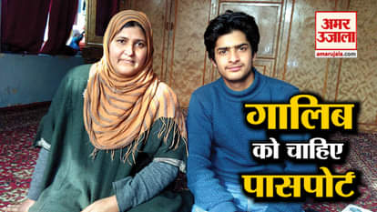 Afzal Guru's son asks for passport after getting Aadhaar card