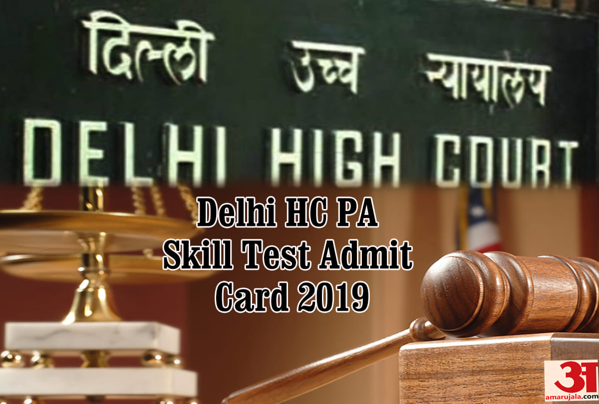 sarkari result Delhi High Court PA Skill Test 2019 admit card out know how to download