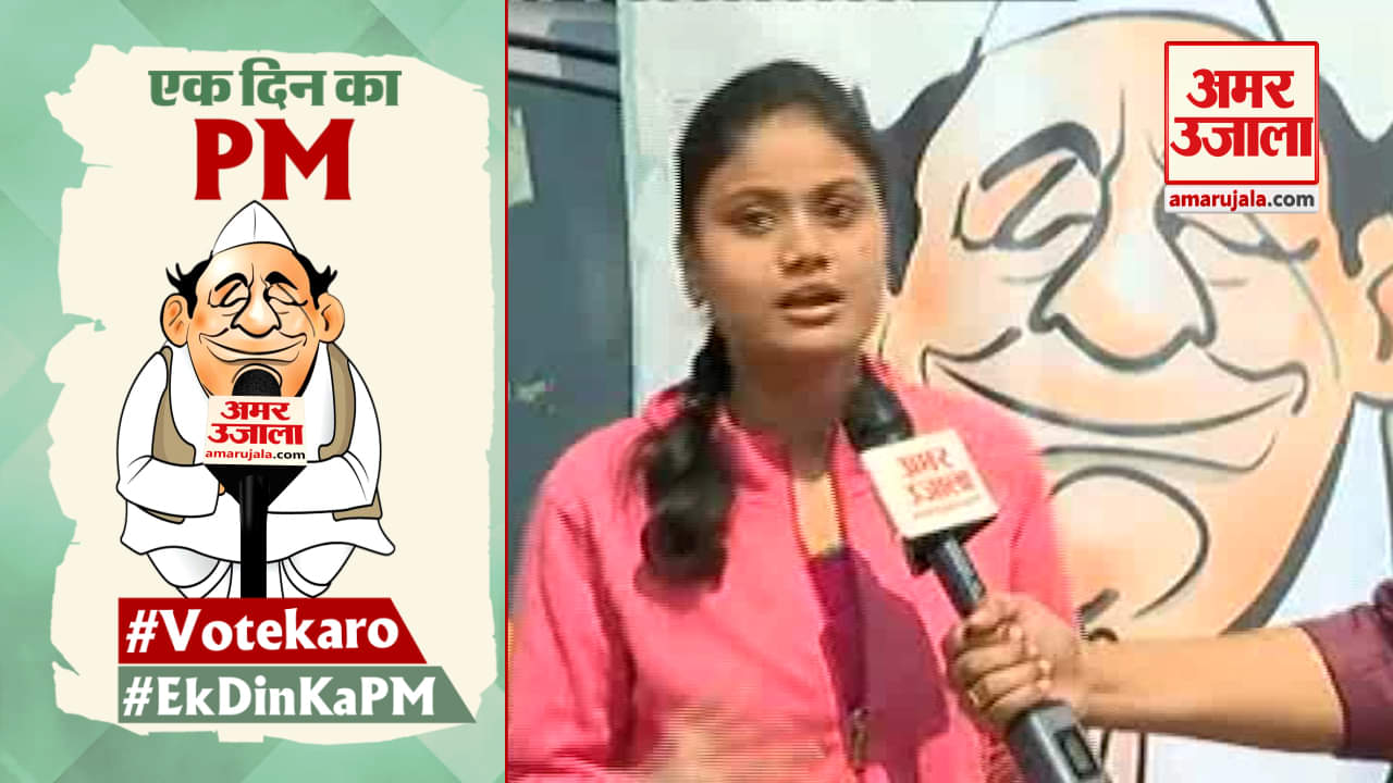 एक दिन का पीएम