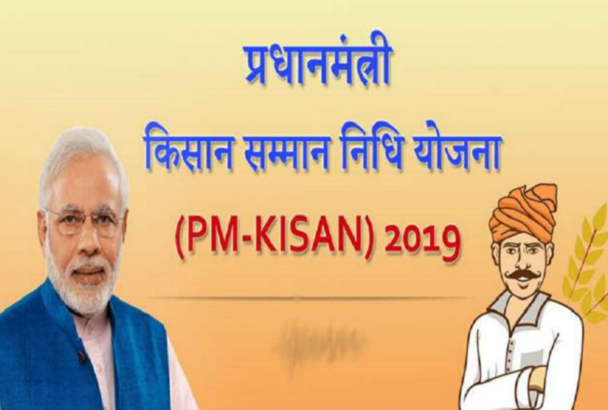 many farmers not getting two thousand rupees of kisan samman nidhi yojna