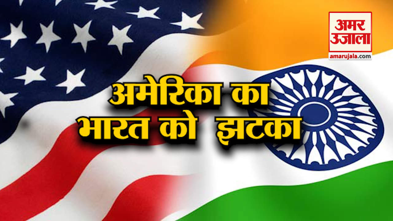 भारत और अमेरिका