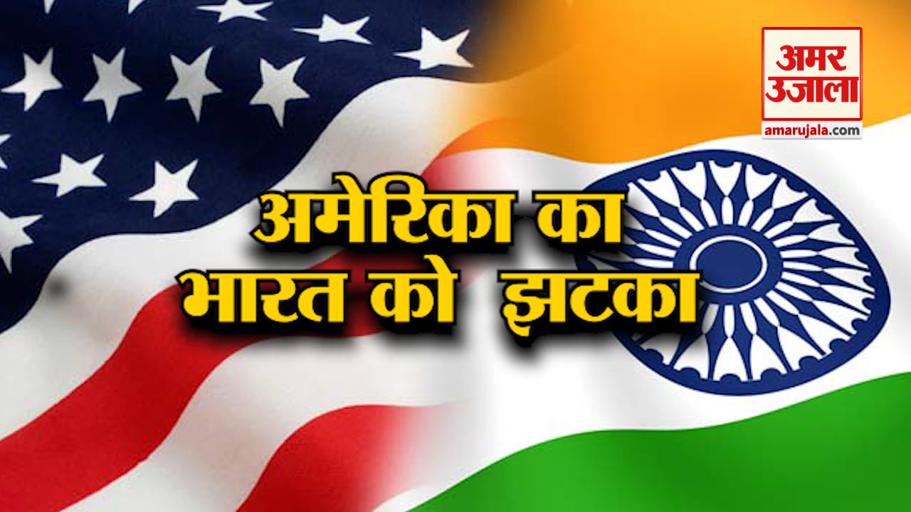 भारत और अमेरिका