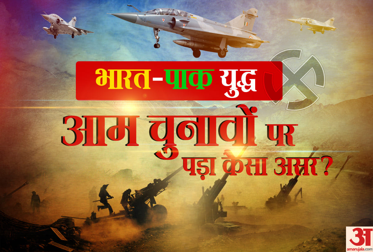 Lok sabha election 2019: India Pakistan war had effected polls, how will effect Air Strike next