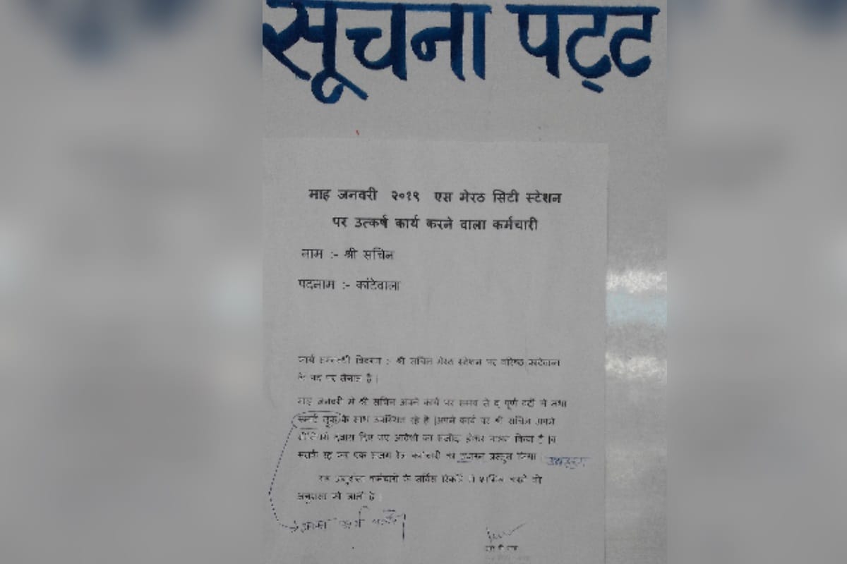 Insult of Hindi done on railway station platform in Meerut, wrong words written on notice board