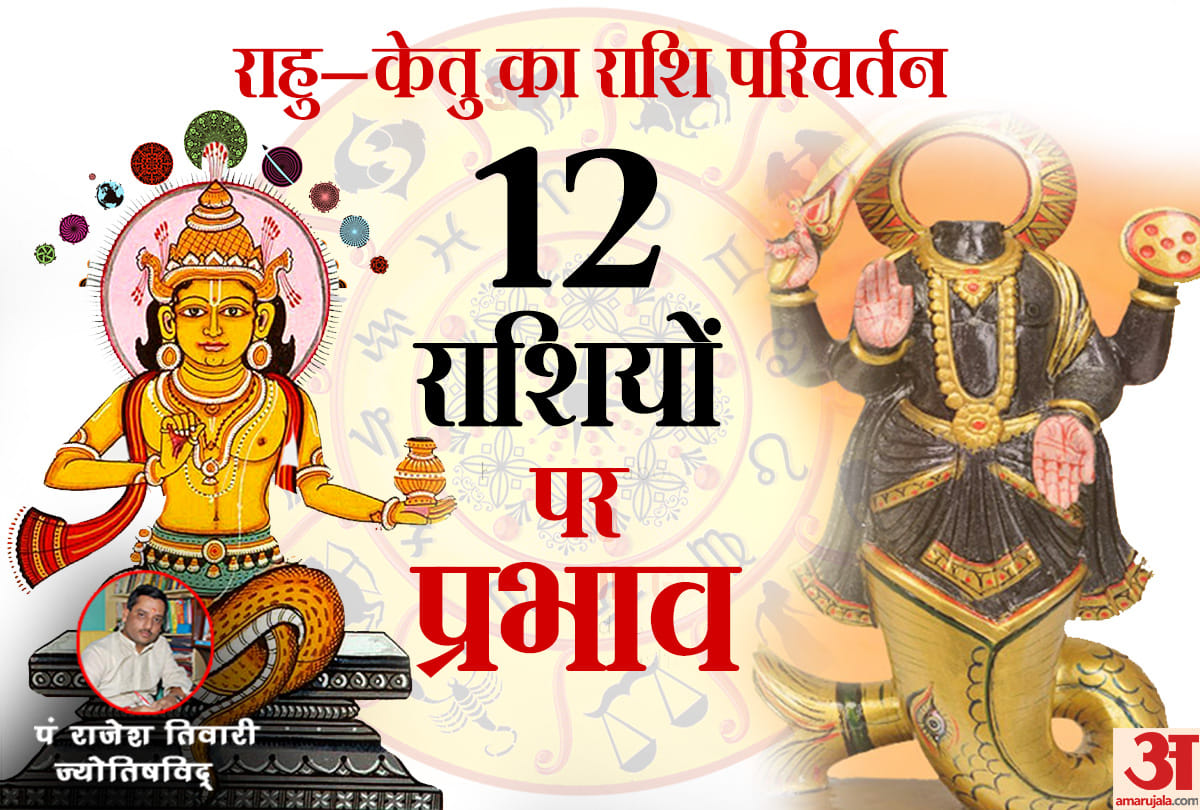 rahu ketu transit 2019 know effect on 12 zodiac signs