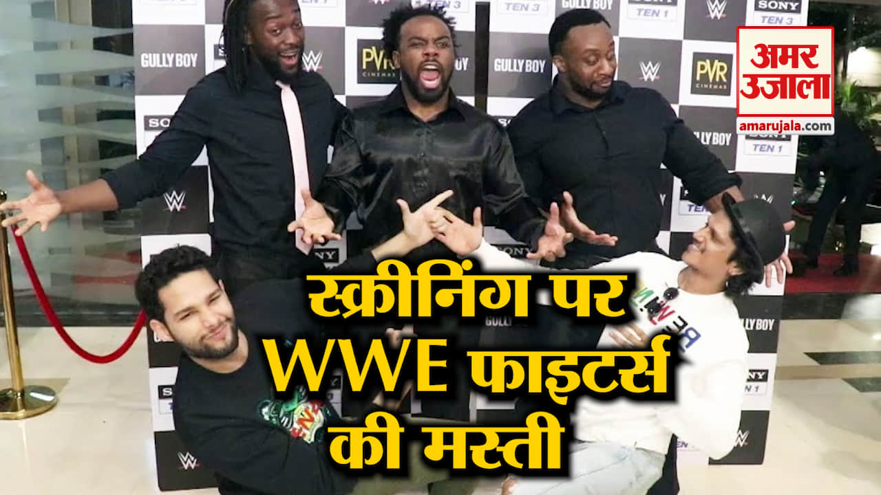 गली बॉय के 'एम सी शेर' ने रखी WWE के फाइटर्स के लिए ये खास स्क्रीनिंग