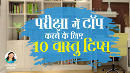 know how to top in exam by help of Vastu