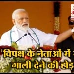 मोदी