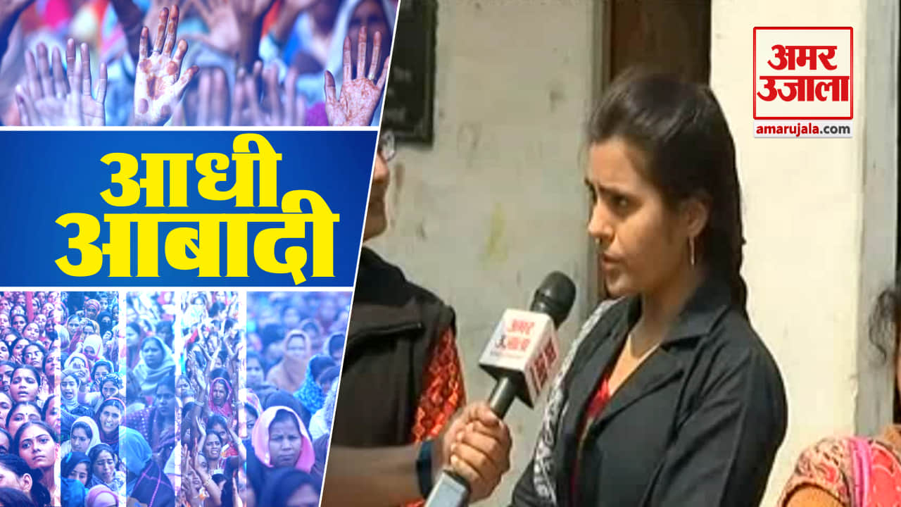 आधी आबादी