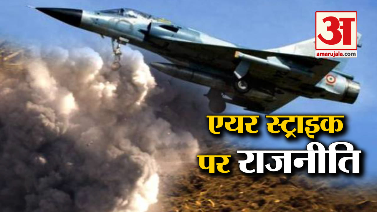 एयर स्ट्राइक