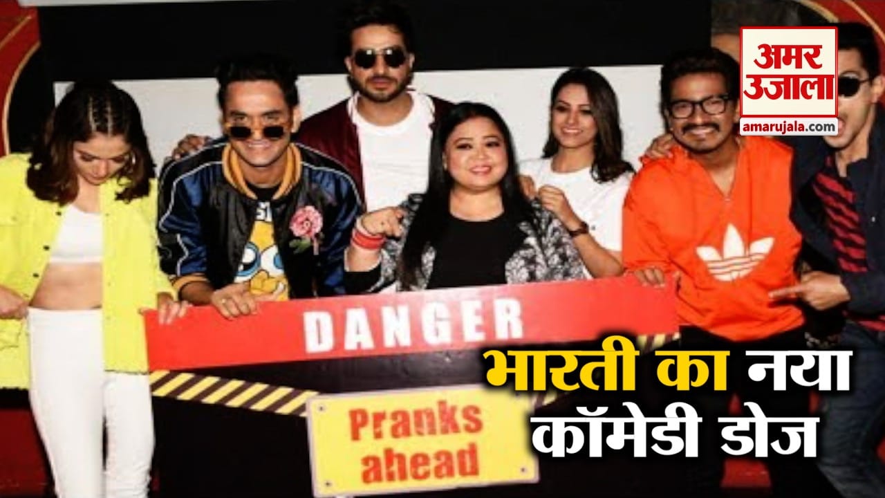 खतरों के खिलाड़ी के बाद भारती सिंह लेकर आ रही हैं 'खतरा खतरा खतरा'