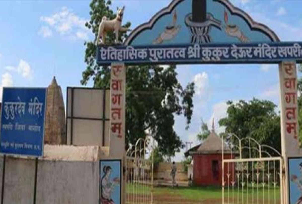 Kukurdev temple of chhattishgarh is famous for dog worship