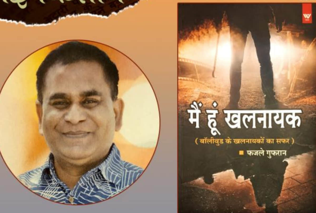 Book Review of Fazle Ghufran Main Hoon Khalnayak The Journey of Bollywood Villains