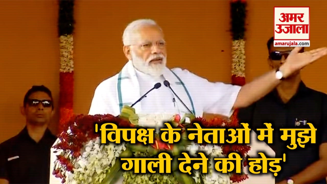 मोदी