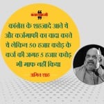 सागर रैली में बोले अमित शाह