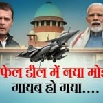 राफेल डील पर खुलासा और सियासत