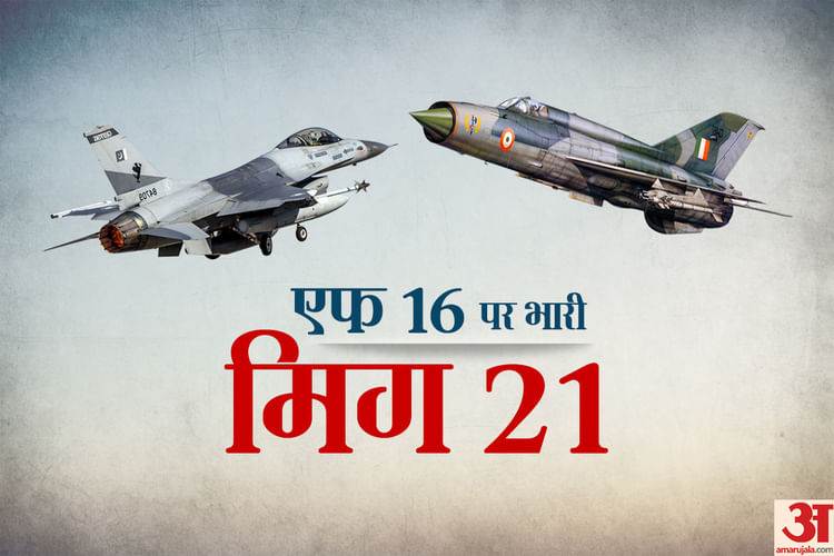Mig21 Fighter Jet Is Better Than F16 Plane In Various Aspects, Know