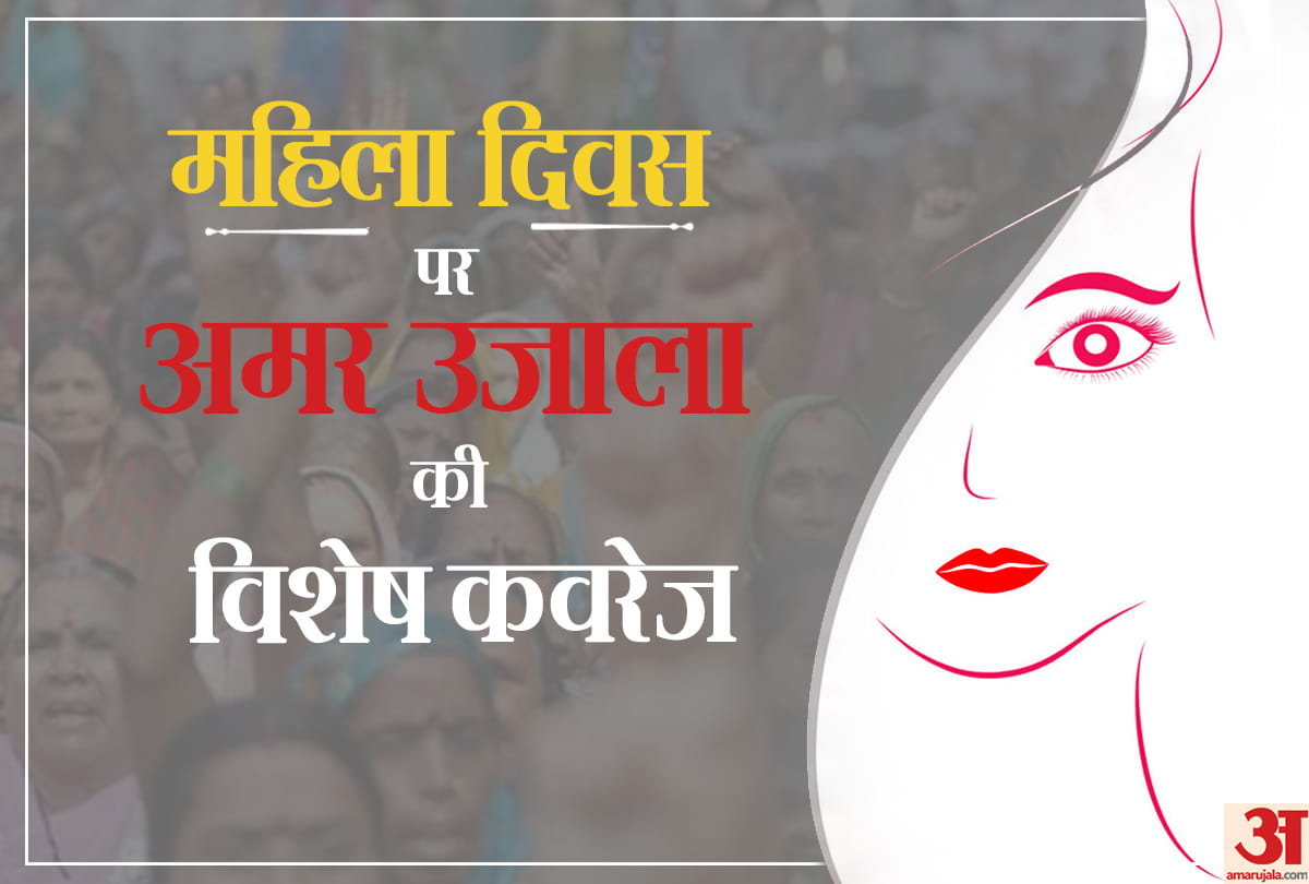 international womens day 2019 amar ujala special coverage on great women of India their stories