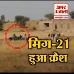 मिग क्रैश