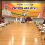 भाजपा संसदीय बोर्ड की बैठक