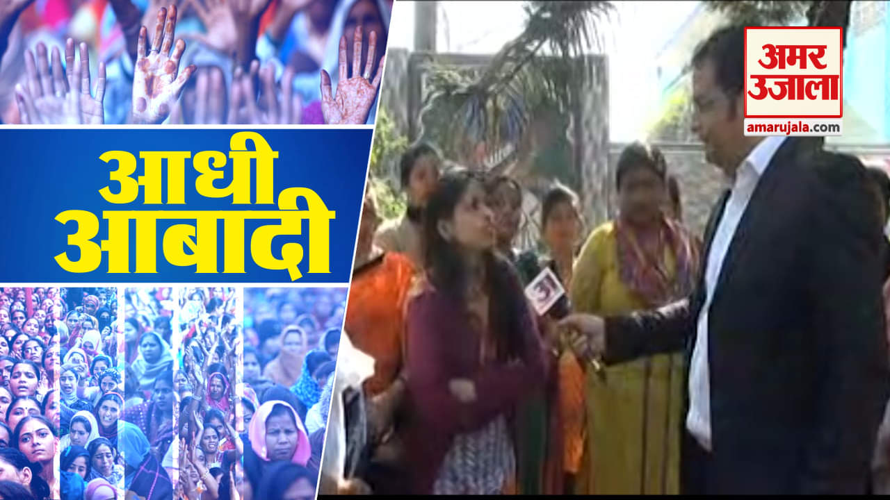 आधी आबादी