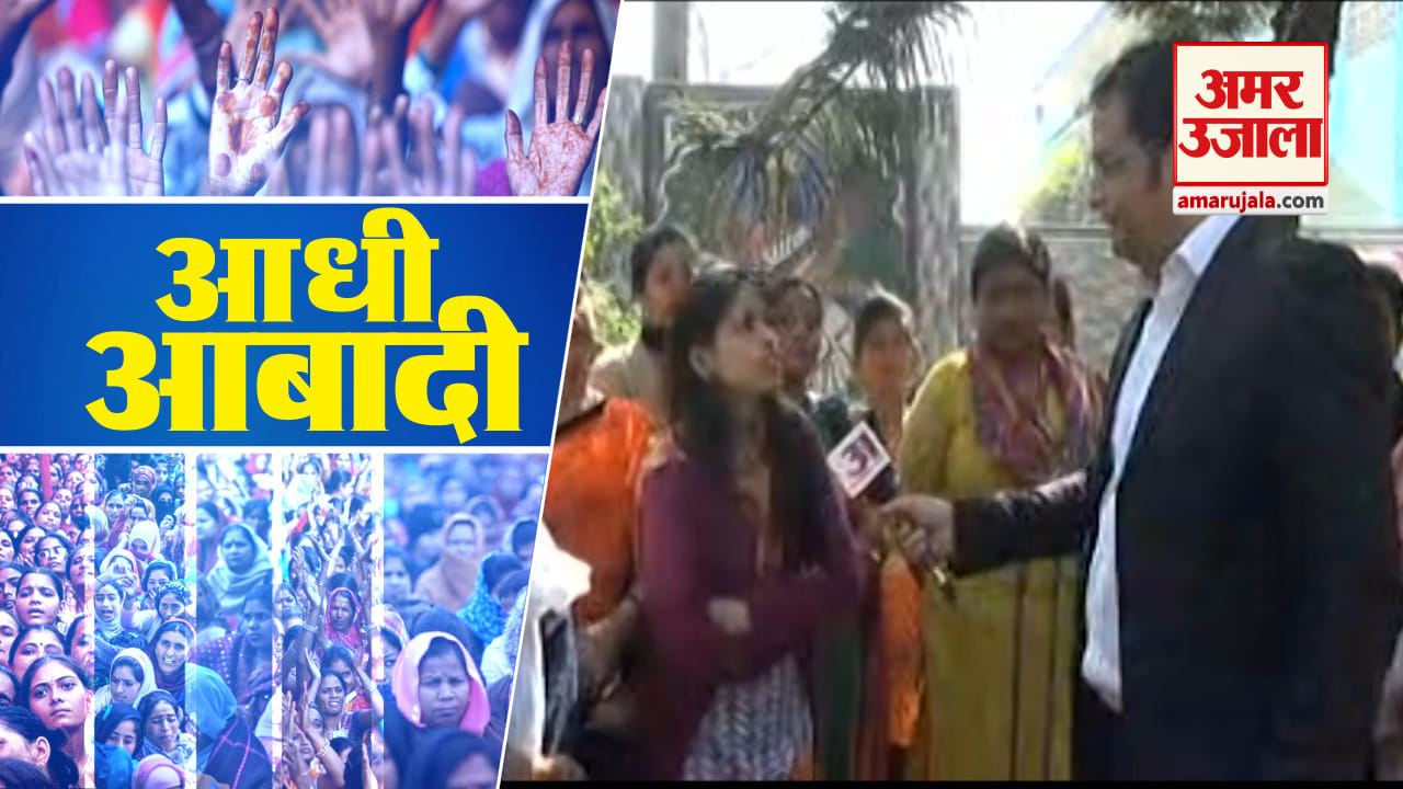 आधी आबादी