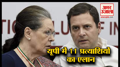 CONGRESS ANNOUNCES 15 LOK SABHA CANDIATES INCLUDING RAHUL GANDHI AND SONIA GANDHI