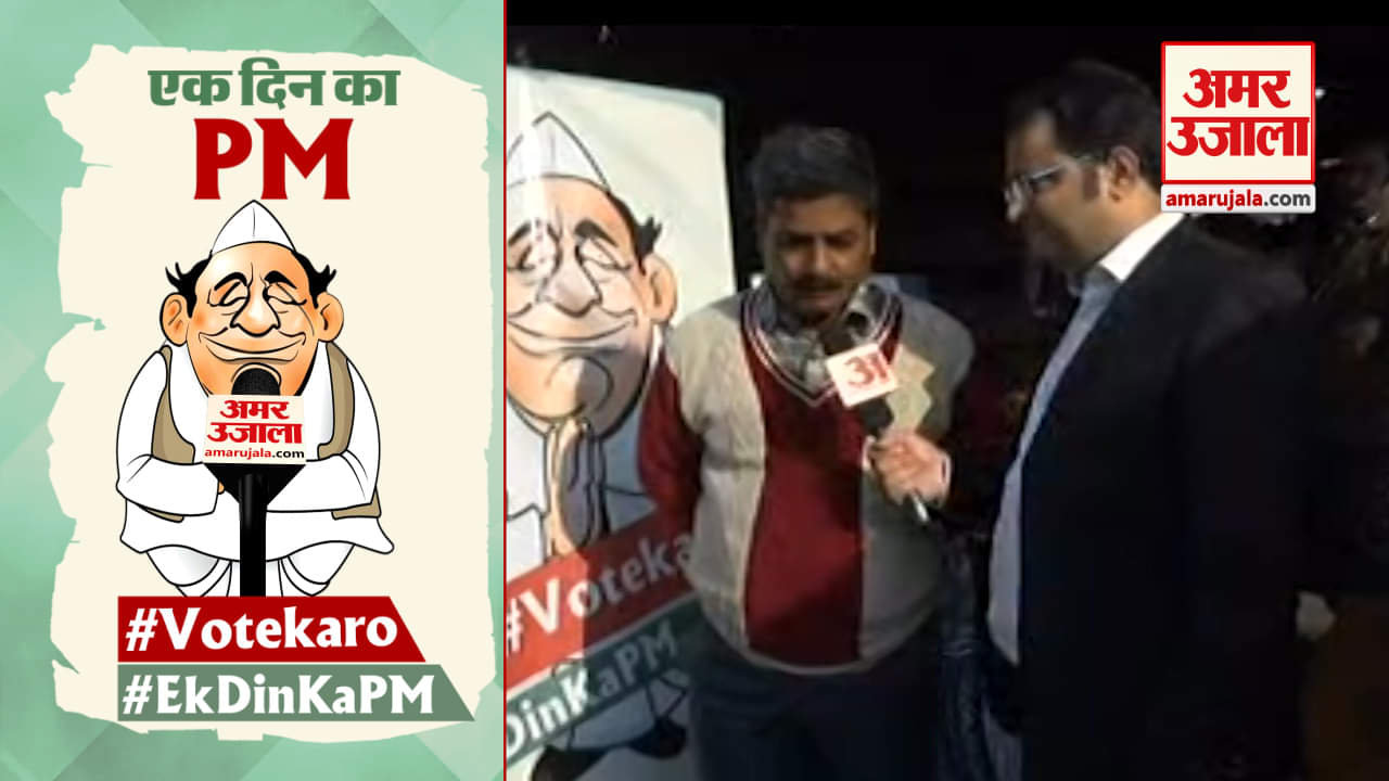 एक दिन का पीएम