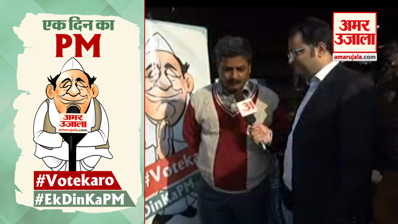 एक दिन का पीएम