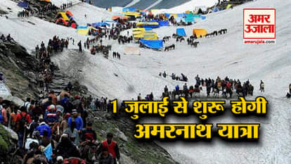 Amarnath Yatra will start from 1st July, registration can be done here