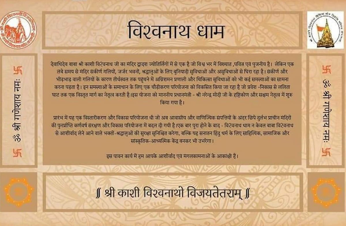 Narendra modi keep foundation stone of kashi vishwanath corridor
