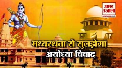 Supreme Court declares verdict in Ayodhya land dispute today