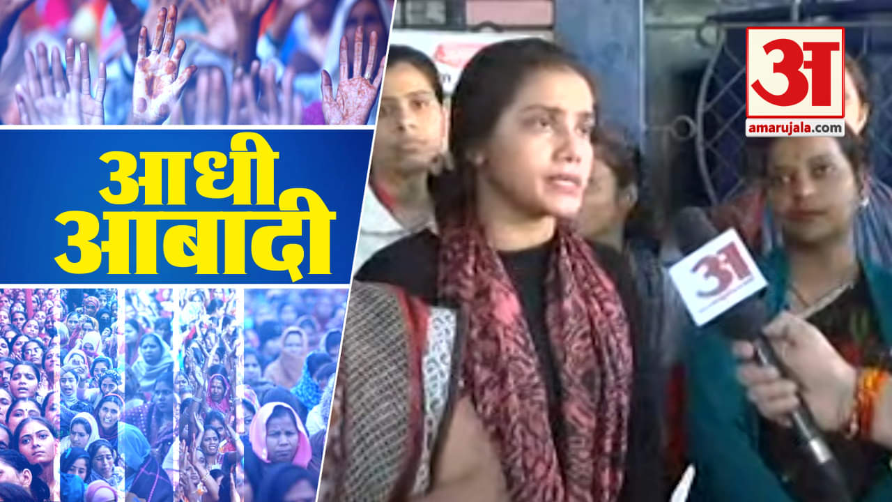 आधी आबादी