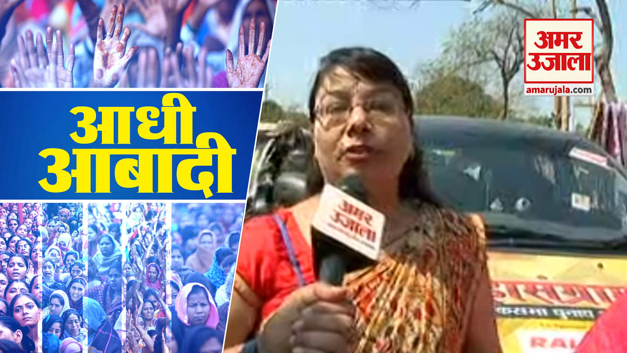 आधी आबादी