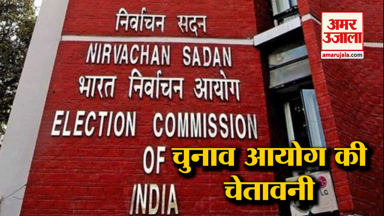 चुनाव आयोग