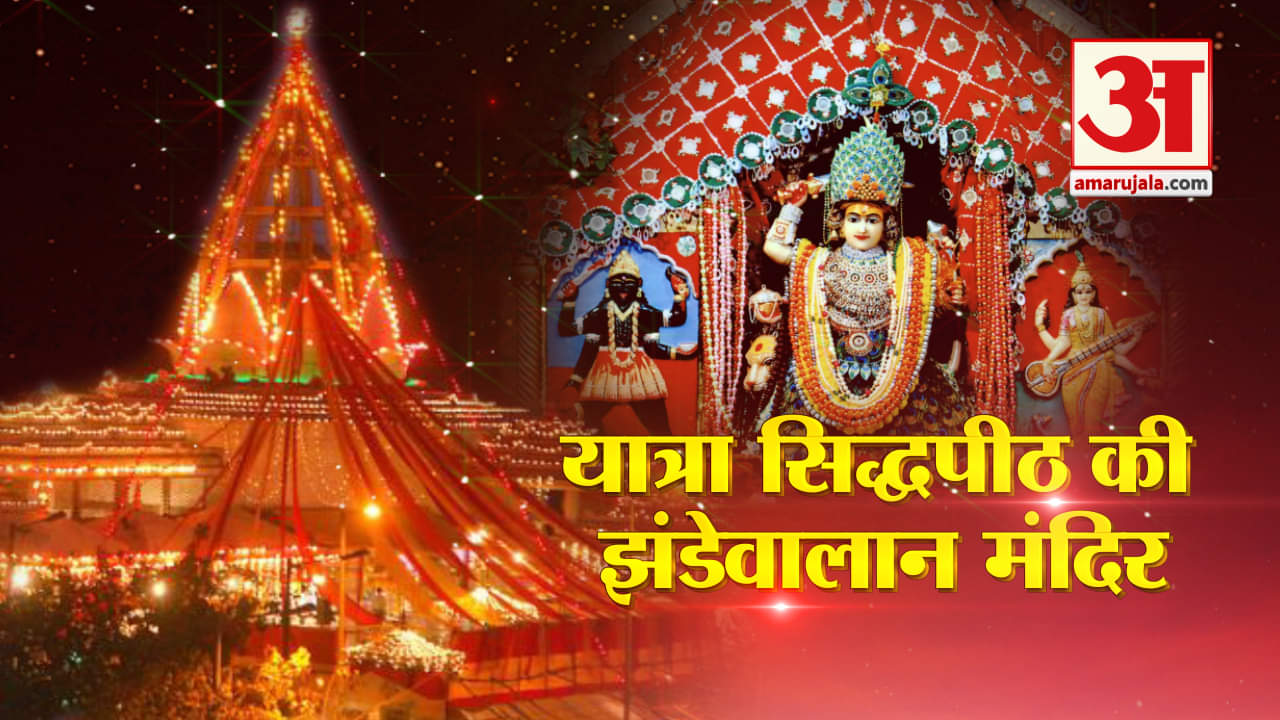 Jhandewalan Temple, Delhi