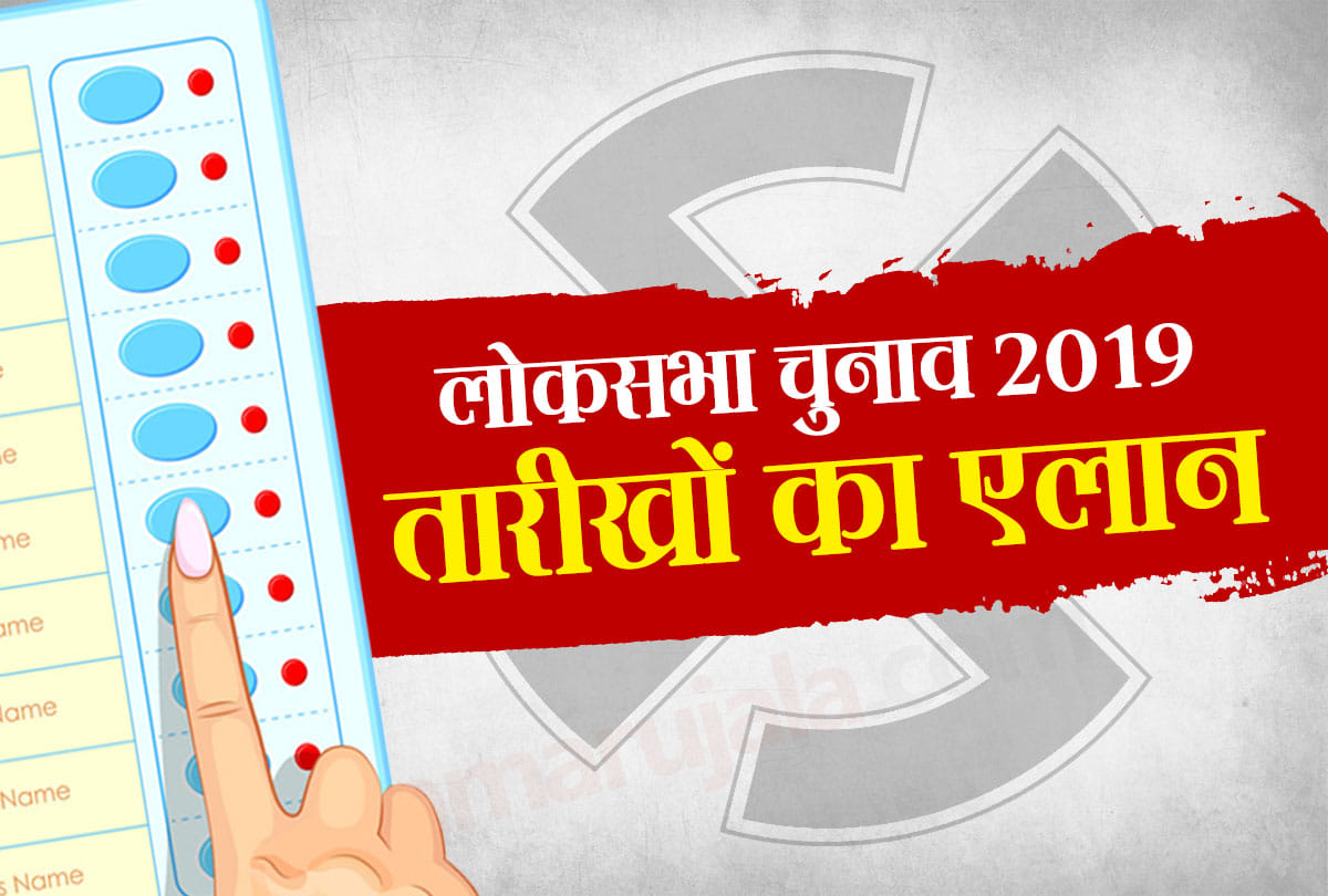 Lok Sabha Elections 2019: votes will be cast in Faridabad on May 12