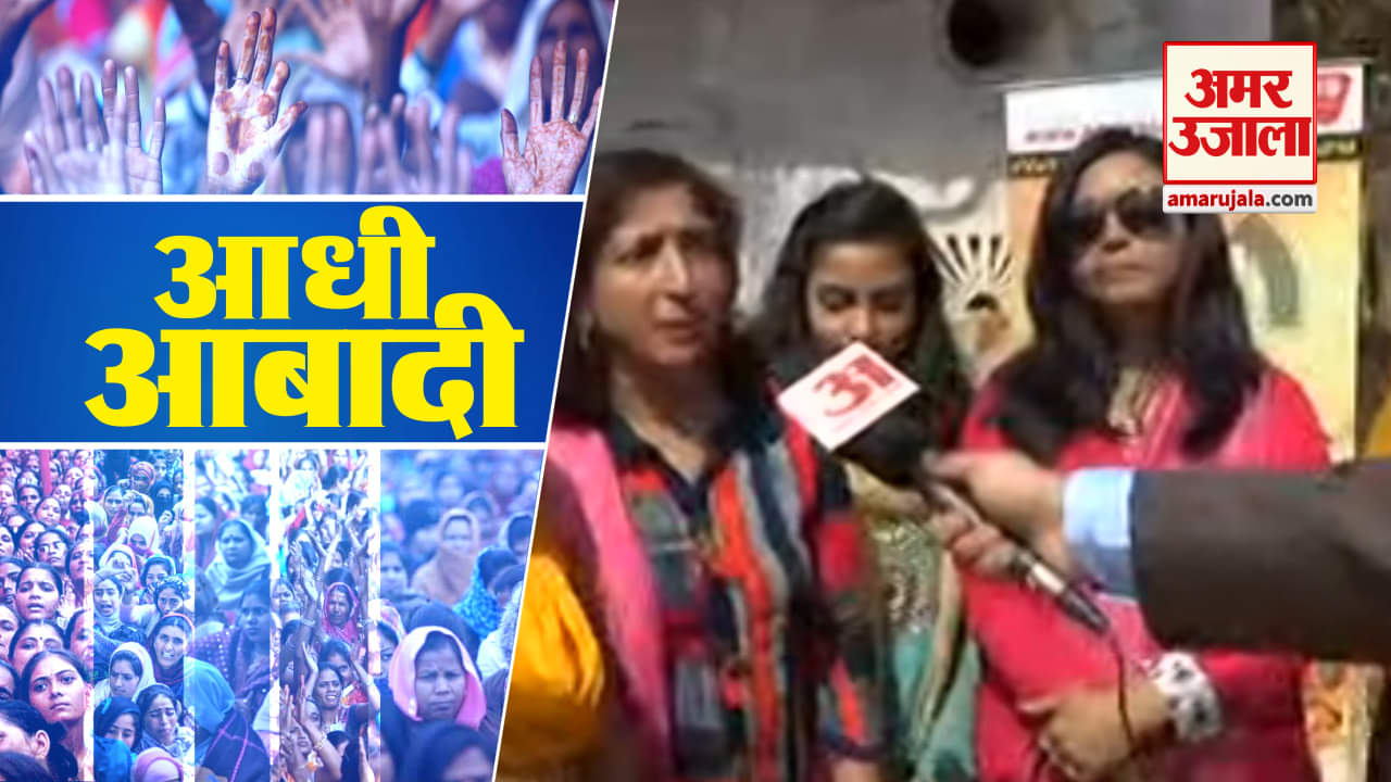 आधी आबादी